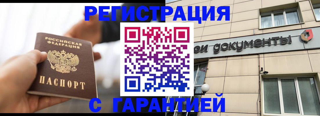 временная регистрация гарантия в Семикаракорске